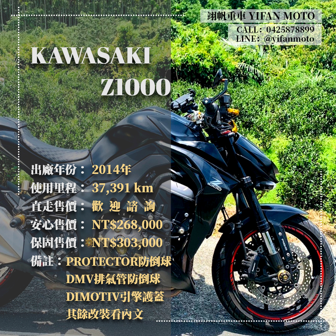 【翊帆國際重車】KAWASAKI Z1000 - 「Webike-摩托車市」 2014年 KAWASAKI Z1000/0元交車/分期貸款/車換車/線上賞車/到府交車
