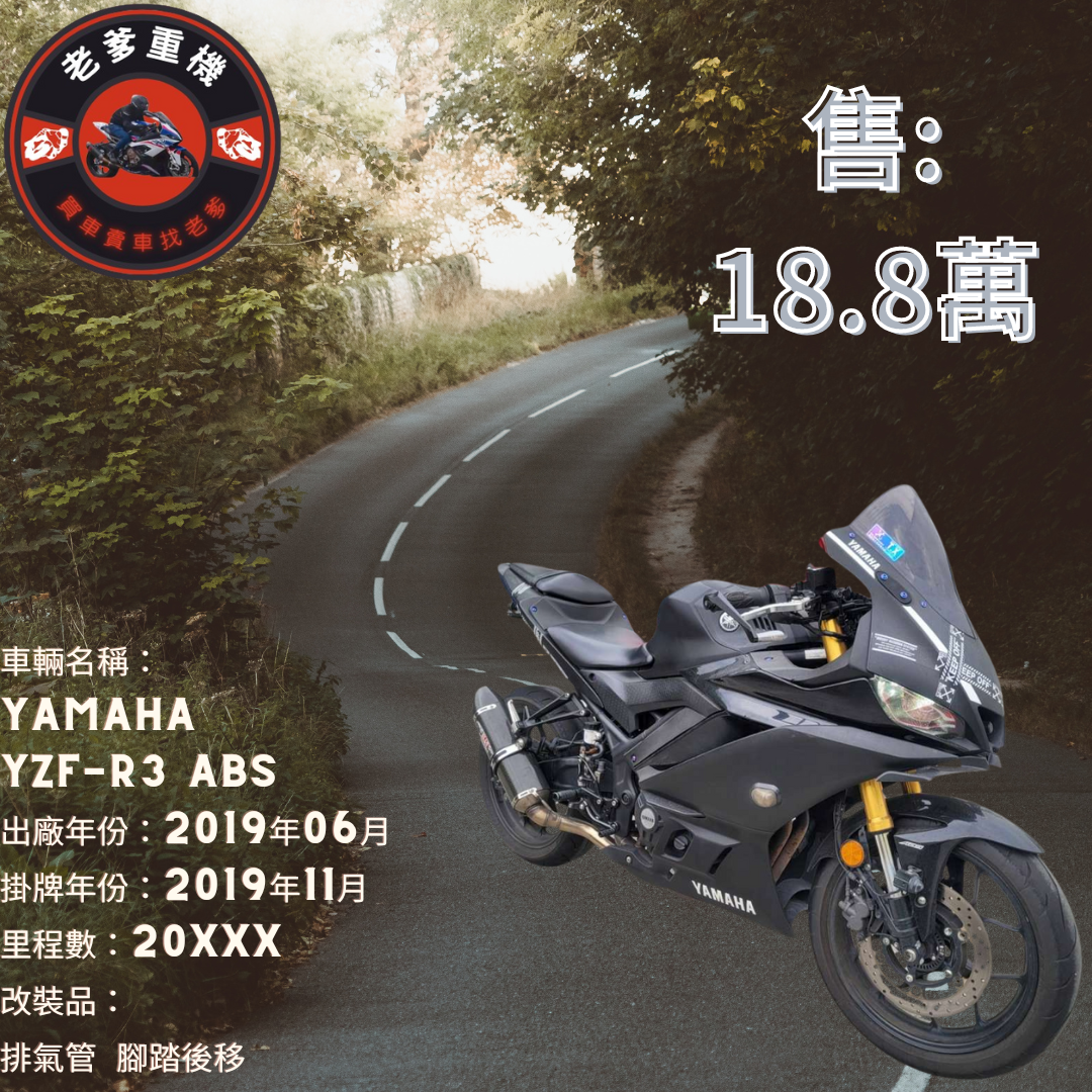 【老爹重機】YAMAHA YZF-R3 - 「Webike-摩托車市」 [出售] 2019年 YAMAHA YZF-R3 ABS 