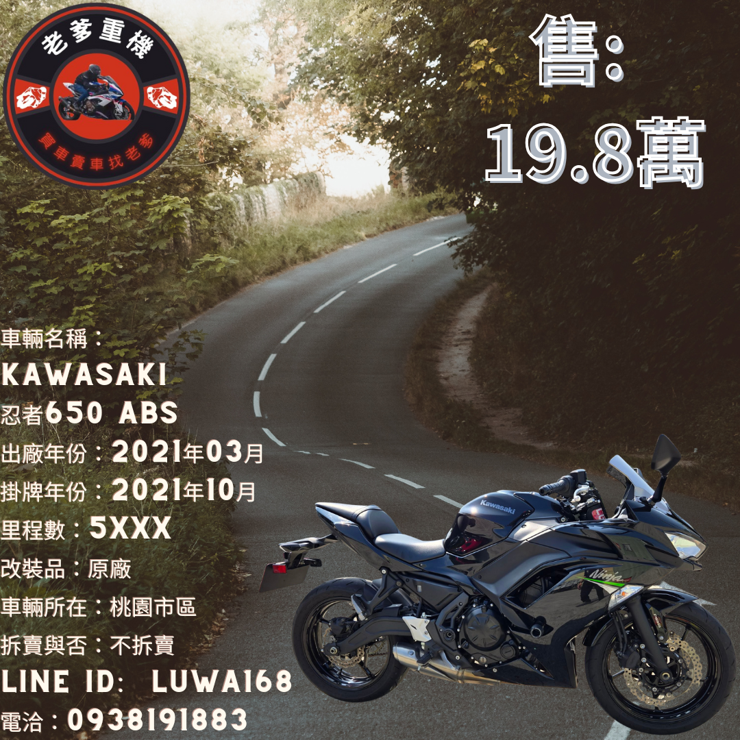 【老爹重機】KAWASAKI NINJA650 - 「Webike-摩托車市」 [出售] 2021年 KAWASAKI 忍者650 ABS