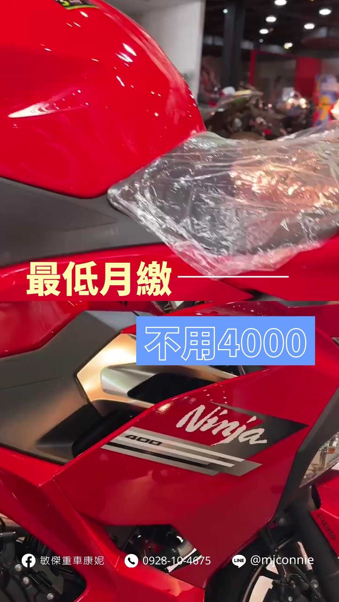 KAWASAKI NINJA400新車出售中 『敏傑康妮』Kawasaki Ninja400 2023年 超狂購車方案！月繳不用4000 聯絡康妮享好康～ | 敏傑車業資深銷售專員 康妮 Connie