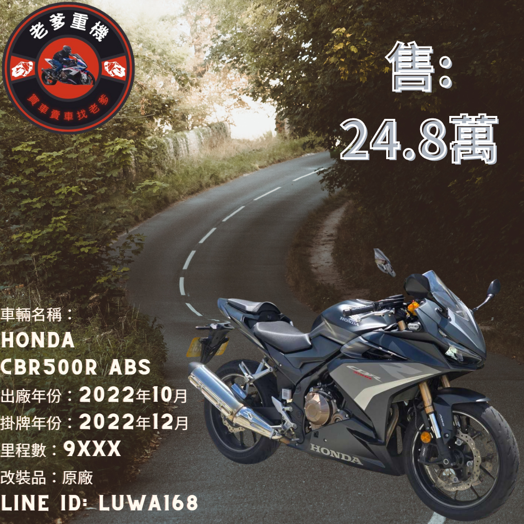 【老爹重機】HONDA CBR500R - 「Webike-摩托車市」 [出售] 2022年 HONDA CBR500R ABS