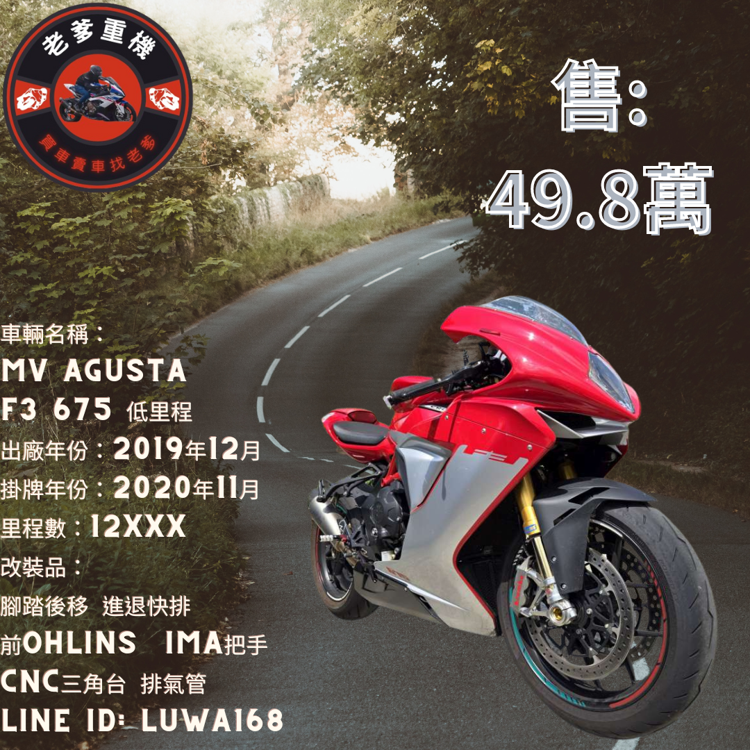 【老爹重機】MV AGUSTA F3 - 「Webike-摩托車市」 [出售] 2019年 MV AGUSTA F3 675 低里程
