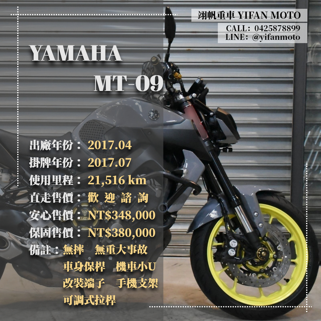 【翊帆國際重車】YAMAHA MT-09 - 「Webike-摩托車市」 2017年 YAMAHA MT-09/0元交車/分期貸款/車換車/線上賞車/到府交車
