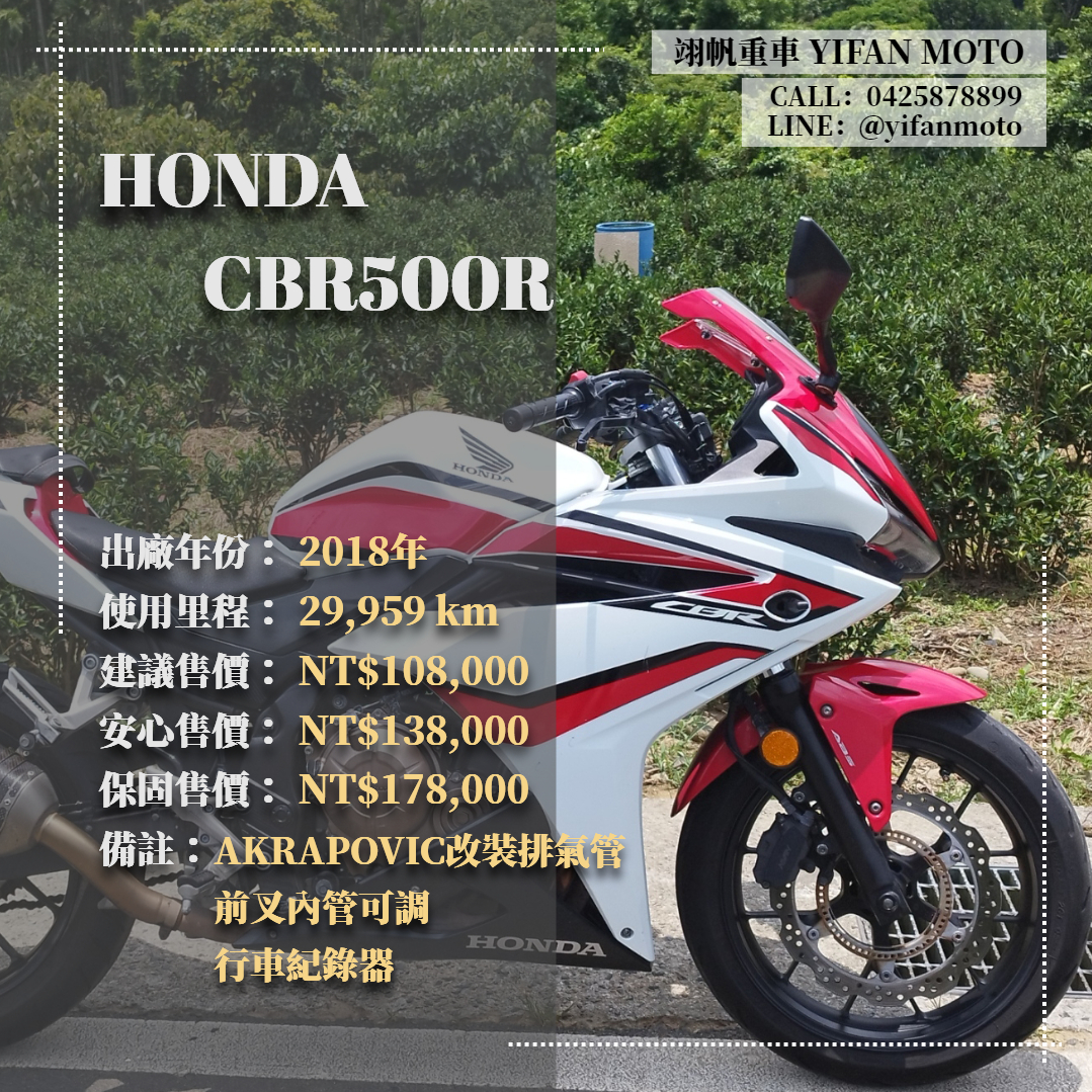 HONDA CBR500R - 中古/二手車出售中 2018年 HONDA CBR500R/0元交車/分期貸款/車換車/線上賞車/到府交車 | 翊帆國際重車