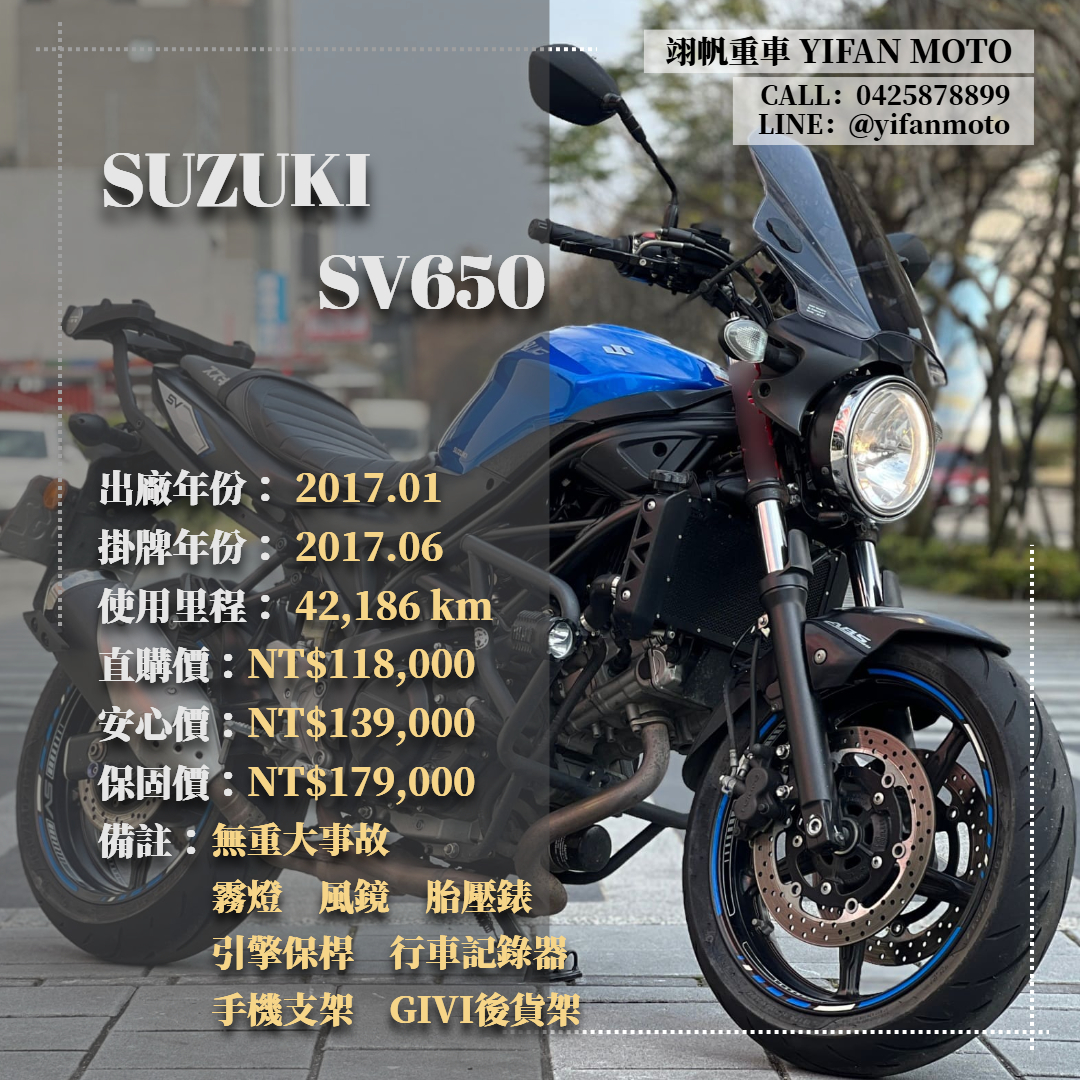 【翊帆國際重車】SUZUKI SV650 - 「Webike-摩托車市」 2017年 SUZUKI SV650/0元交車/分期貸款/車換車/線上賞車/到府交車