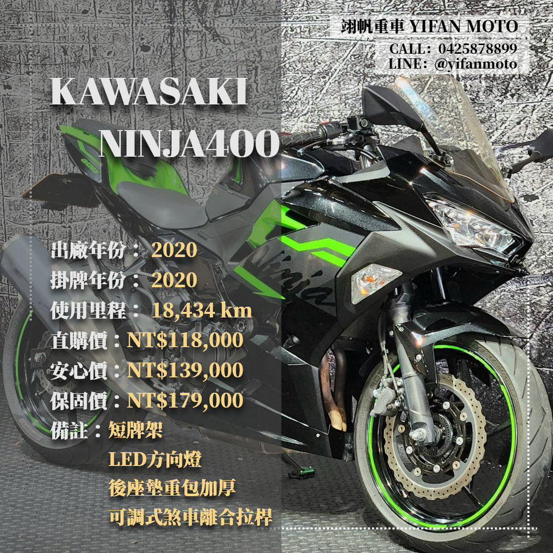 【翊帆國際重車】KAWASAKI NINJA400 - 「Webike-摩托車市」 2020年 KAWASAKI NINJA400/0元交車/分期貸款/車換車/線上賞車/到府交車