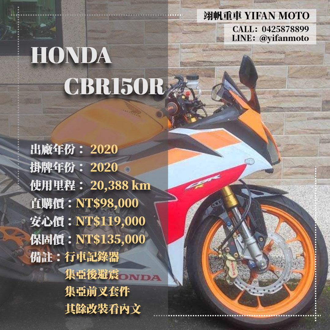 【翊帆國際重車】HONDA CBR150R - 「Webike-摩托車市」 2020年 HONDA CBR150R/0元交車/分期貸款/車換車/線上賞車/到府交車