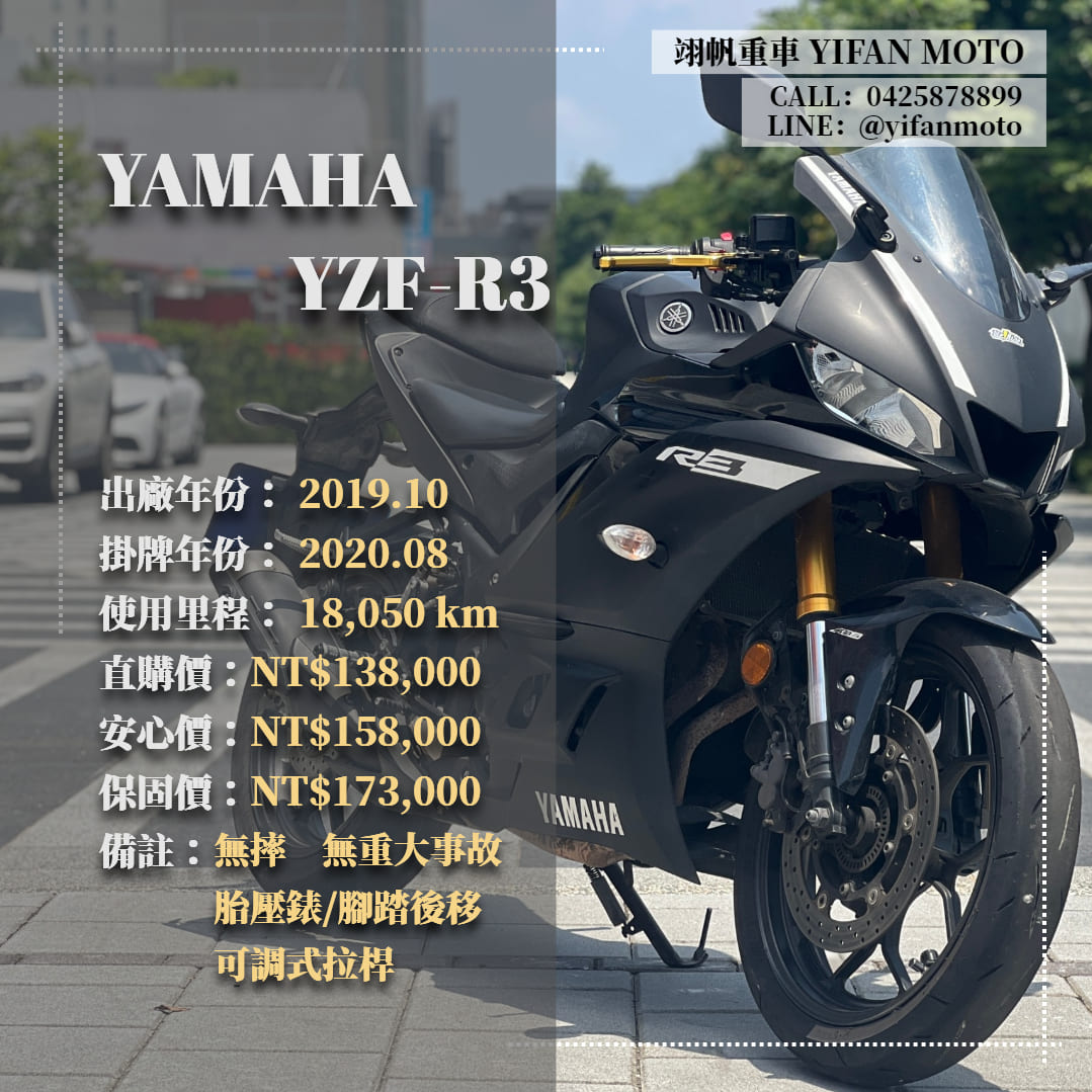 【翊帆國際重車】YAMAHA YZF-R3 - 「Webike-摩托車市」 2019年 YAMAHA YZF-R3/0元交車/分期貸款/車換車/線上賞車/到府交車