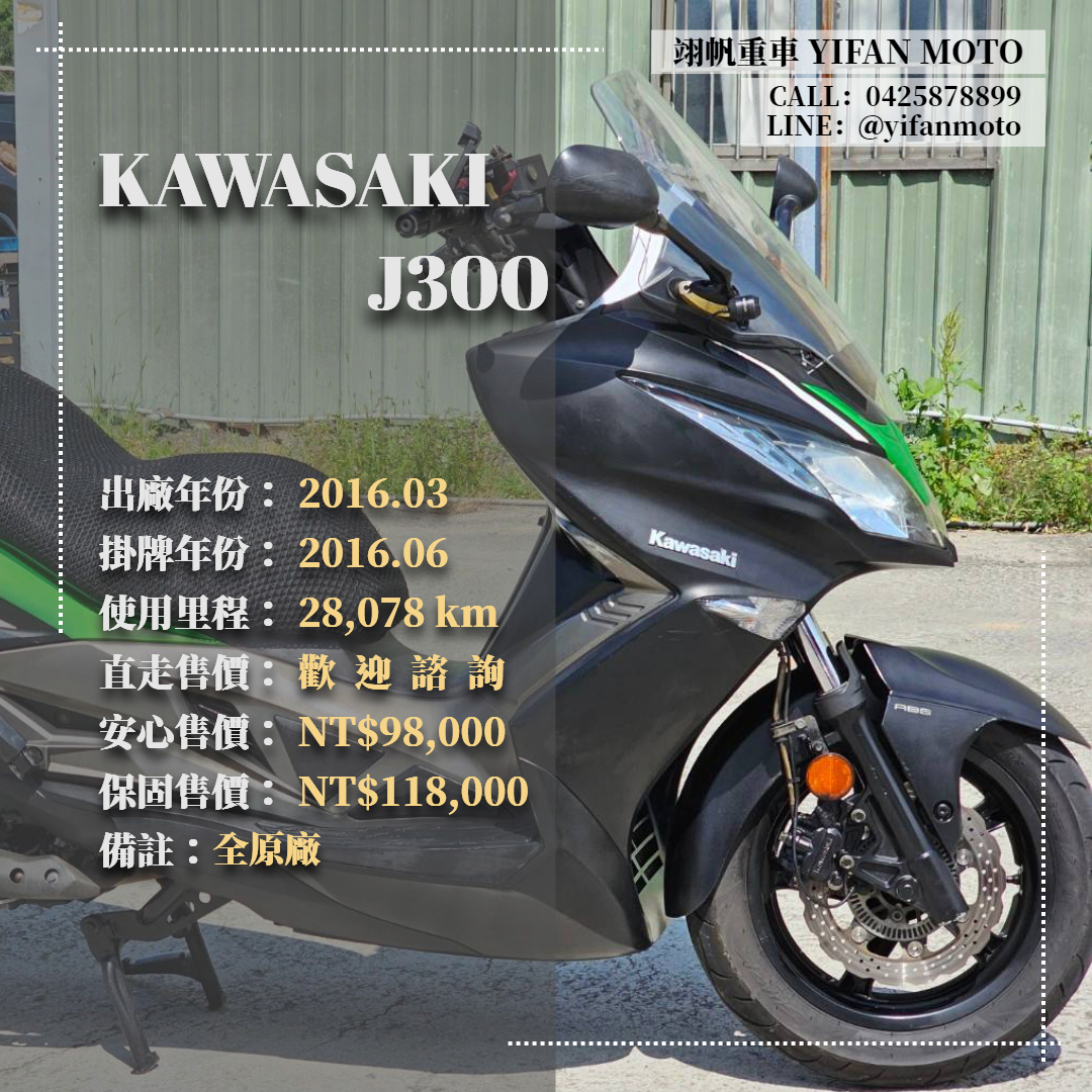 【翊帆國際重車】KAWASAKI J300 - 「Webike-摩托車市」