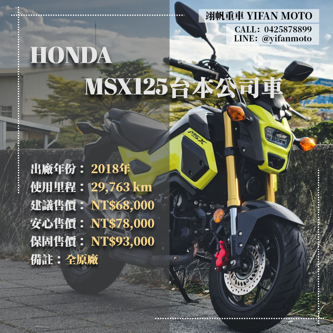 【翊帆國際重車】HONDA MSX125 - 「Webike-摩托車市」