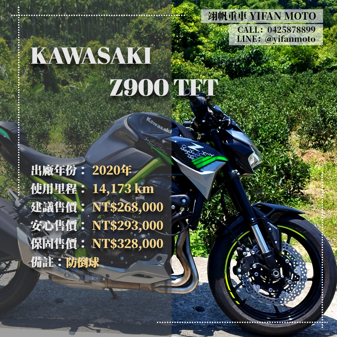 【翊帆國際重車】KAWASAKI Z900 - 「Webike-摩托車市」 2020年 KAWASAKI Z900 TFT/0元交車/分期貸款/車換車/線上賞車/到府交車