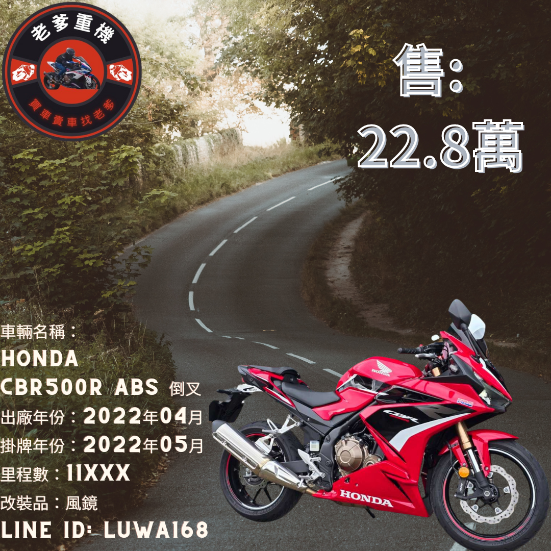 【老爹重機】HONDA CBR500R - 「Webike-摩托車市」 [出售] 2022年 HONDA CBR500R ABS 倒叉