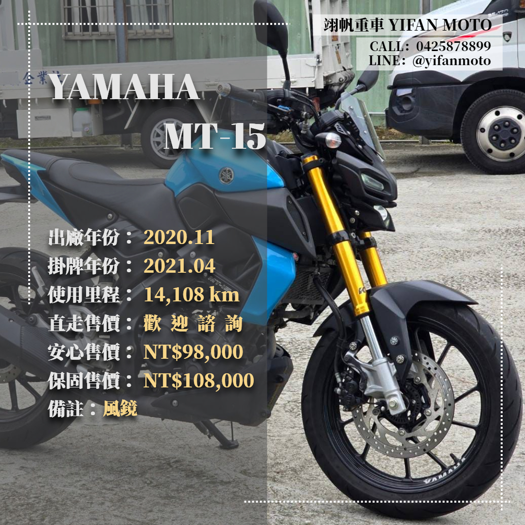 【翊帆國際重車】YAMAHA MT-15 - 「Webike-摩托車市」