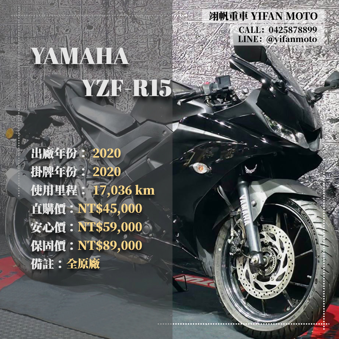 【翊帆國際重車】YAMAHA YZF-R15 - 「Webike-摩托車市」 2020年 YAMAHA YZF-R15/0元交車/分期貸款/車換車/線上賞車/到府交車