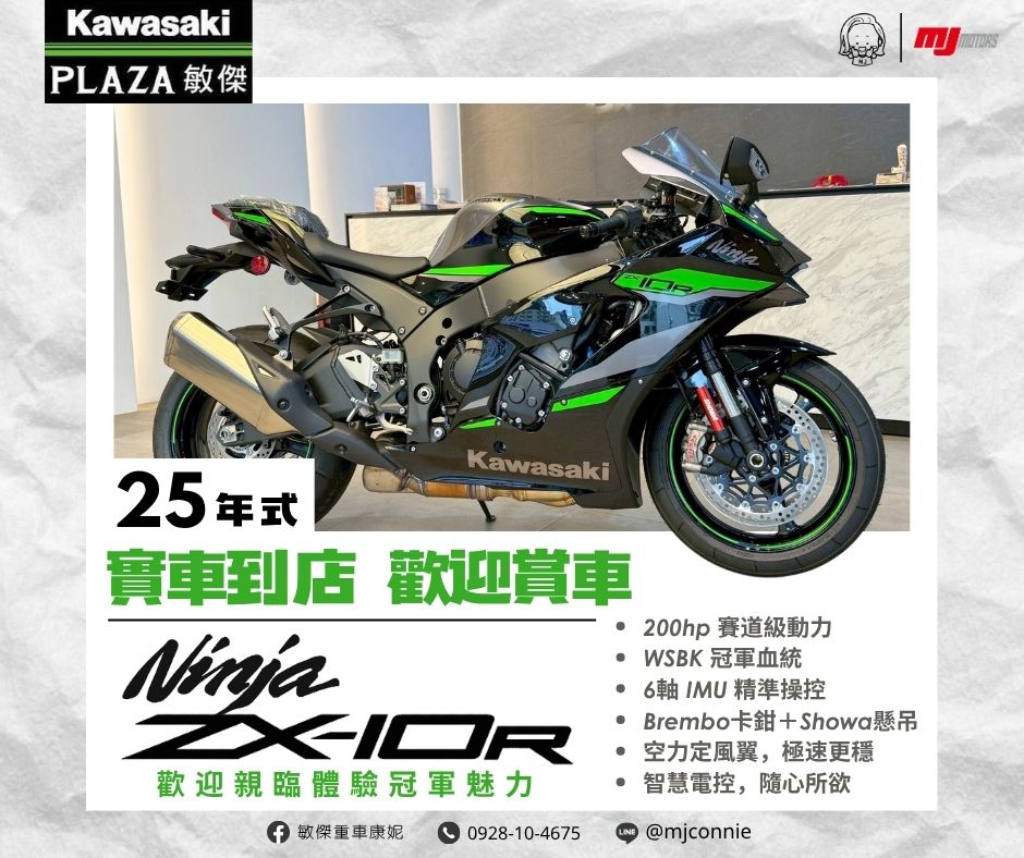 KAWASAKI NINJA ZX-10R新車出售中『敏傑康妮』Kawasaki 2025年最新ZX