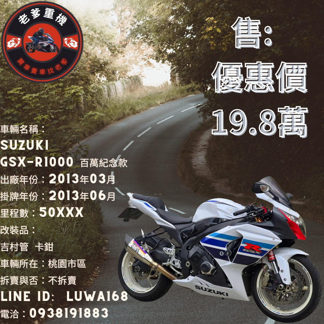 【老爹重機】SUZUKI GSX-R1000 - 「Webike-摩托車市」 [出售] 2013年 SUZUKI GSX-R1000 百萬紀念款