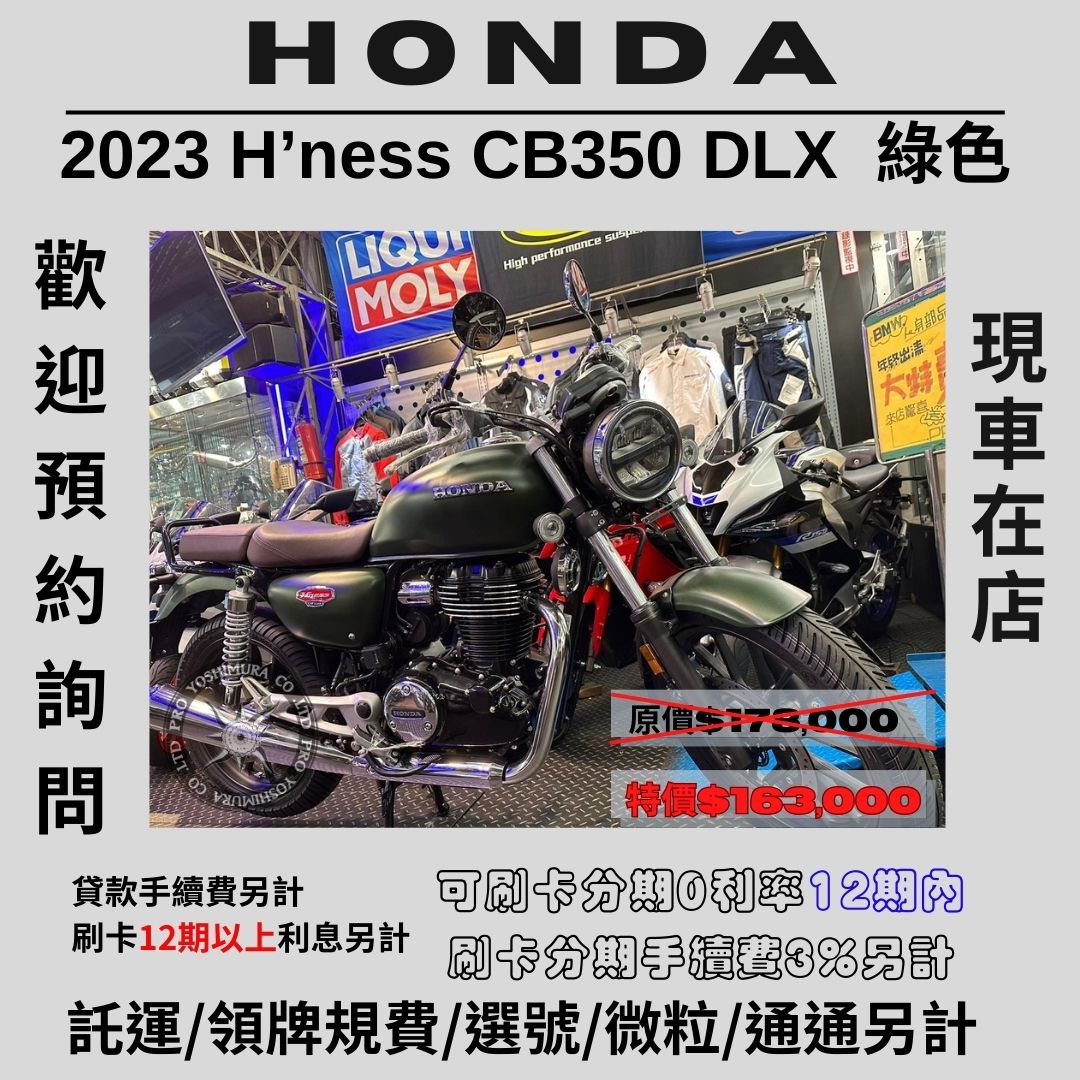 【proyoshimura 普洛吉村】本田 H’ness CB350 DLX - 「Webike-摩托車市」