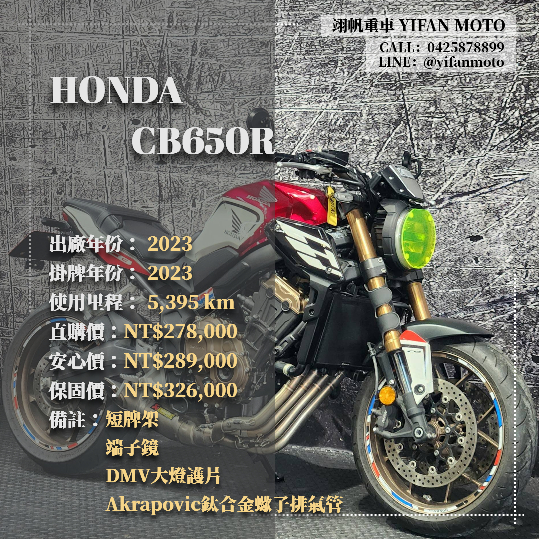 【翊帆國際重車】HONDA CB650R - 「Webike-摩托車市」 2023年 HONDA CB650R/0元交車/分期貸款/車換車/線上賞車/到府交車