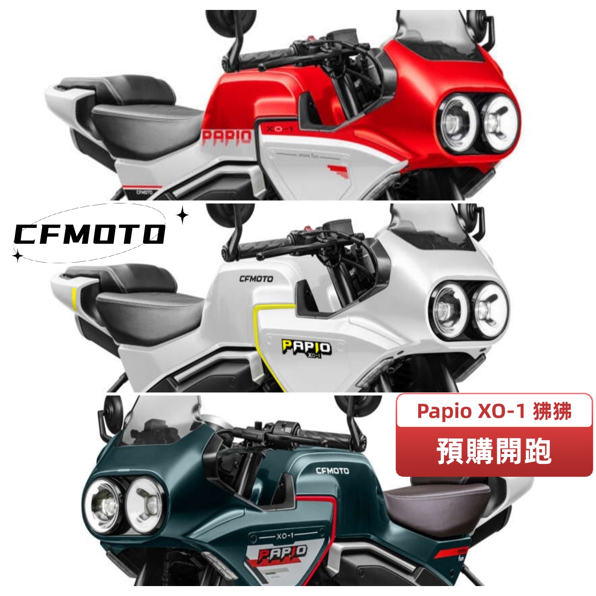 【飛翔國際】CFMOTO Papio XO-1 - 「Webike-摩托車市」 【售】預購 CFMOTO Papio XO-1 ABS 春風 #狒狒 小型復古車 雙圓燈