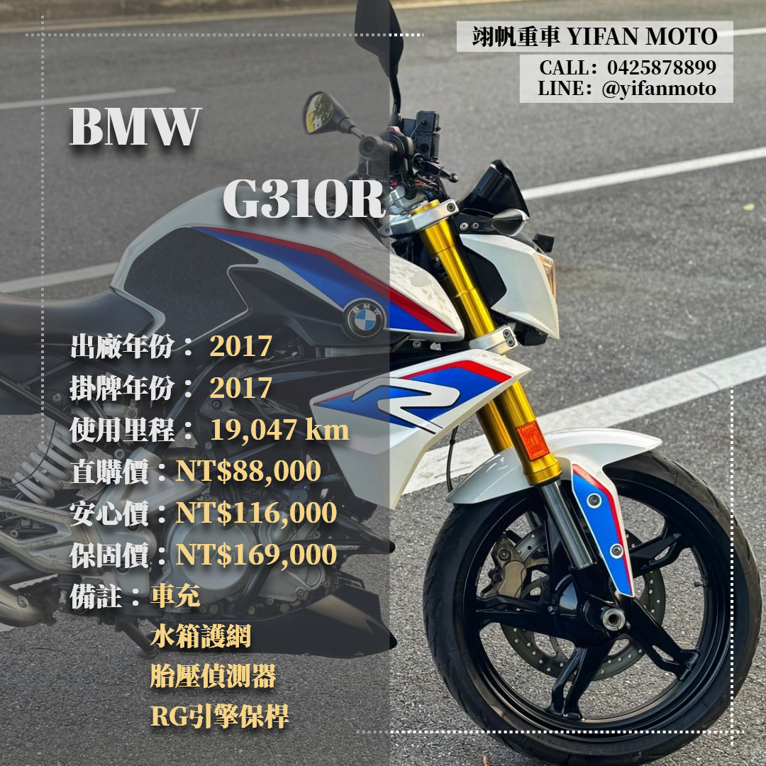 【翊帆國際重車】BMW G 310 R - 「Webike-摩托車市」 2017年 BMW G310R/0元交車/分期貸款/車換車/線上賞車/到府交車