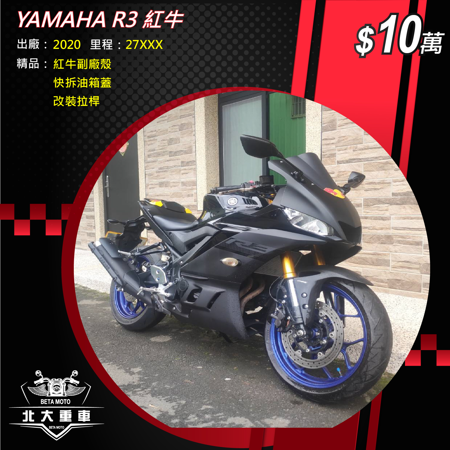 【北大重車】YAMAHA YZF-R3 - 「Webike-摩托車市」 YAMAHA R3 紅牛