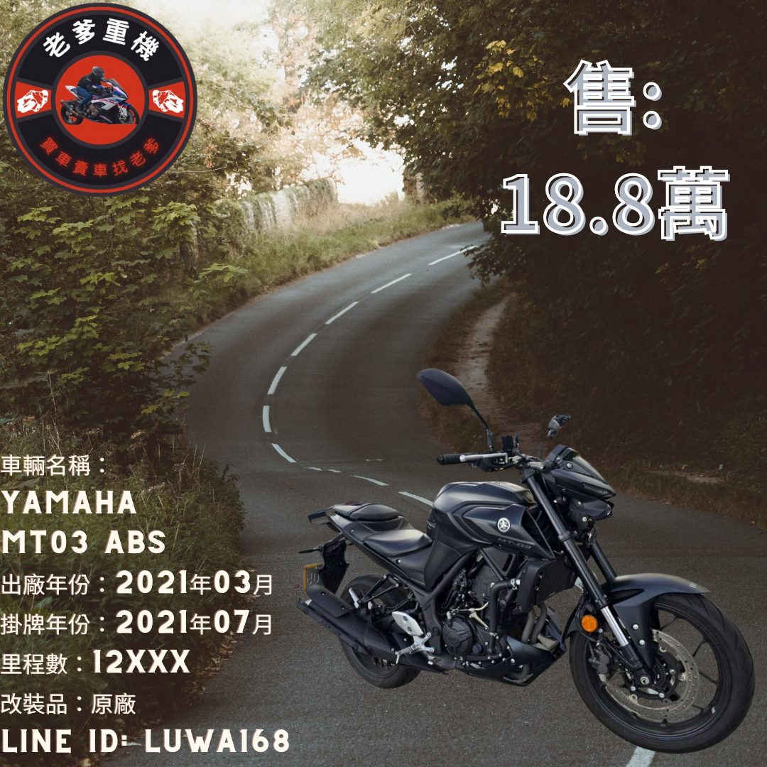 【老爹重機】YAMAHA MT-03 - 「Webike-摩托車市」 [出售] 2021年 YAMAHA MT03 ABS