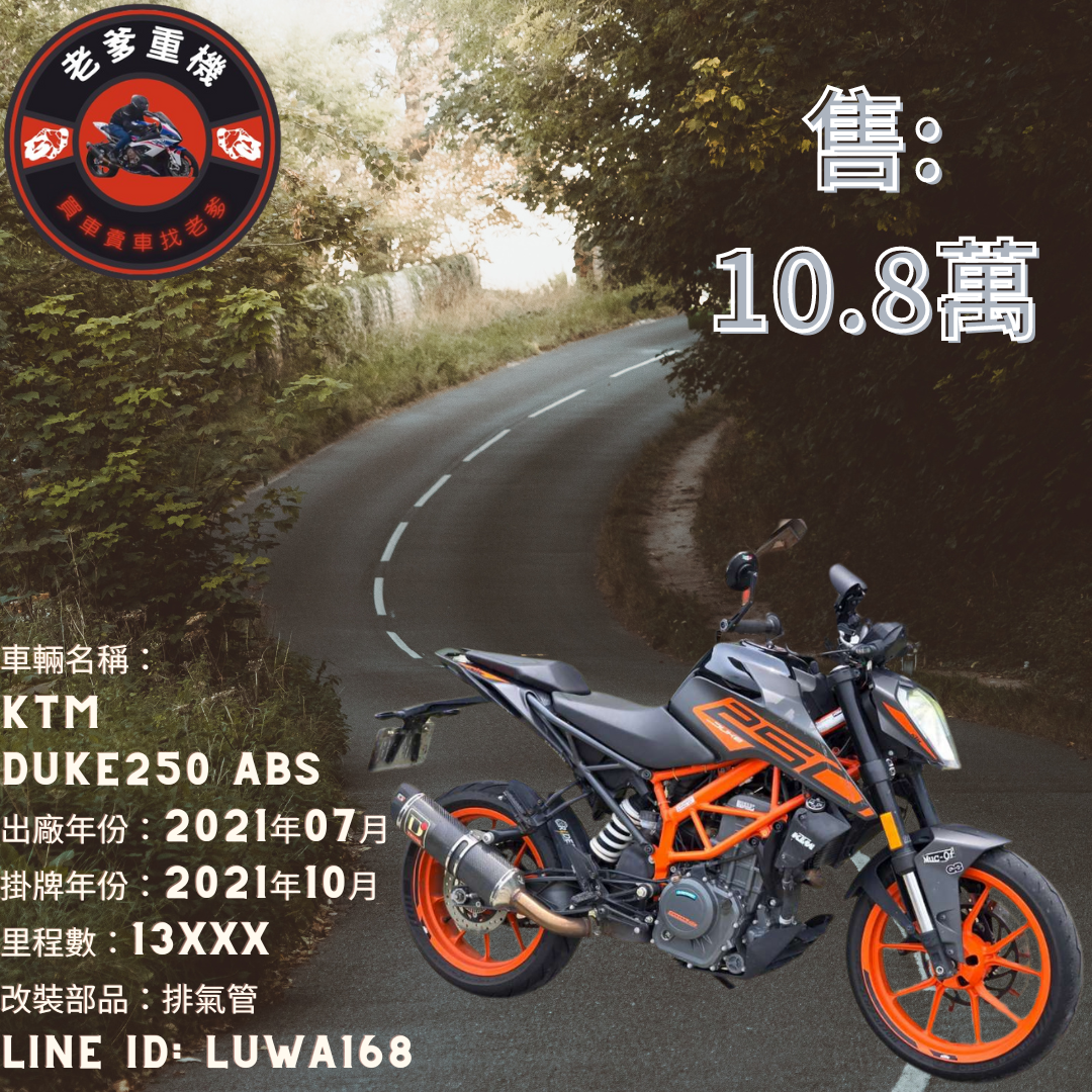 【老爹重機】KTM 250DUKE - 「Webike-摩托車市」 [出售] 2021年 KTM DUKE250 ABS