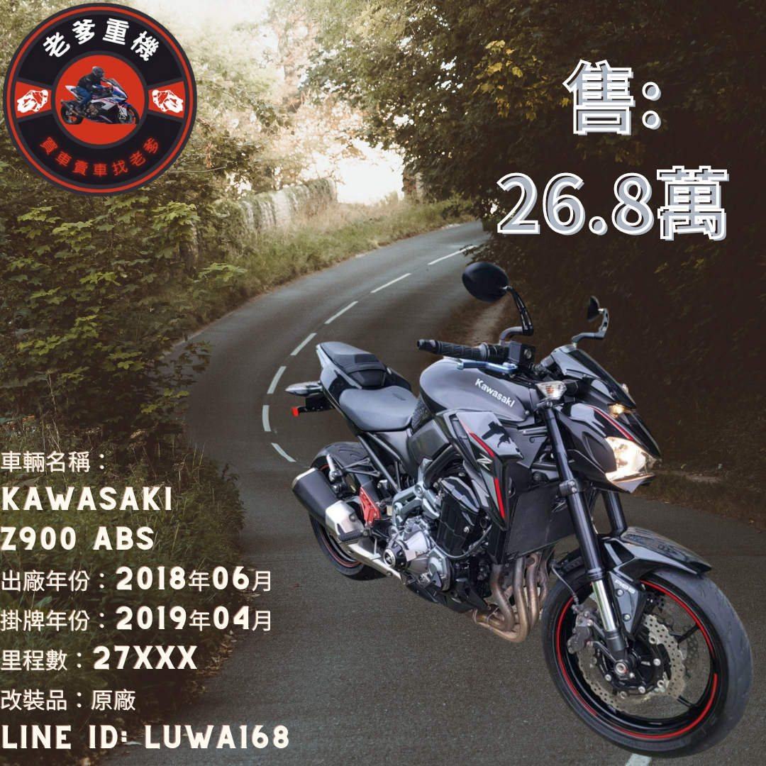 【老爹重機】KAWASAKI Z900 - 「Webike-摩托車市」 [出售] 20018年 KAWASAKI Z900 ABS