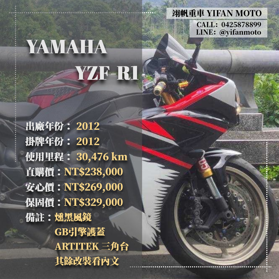 【翊帆國際重車】YAMAHA YZF-R1 - 「Webike-摩托車市」 2012年 YAMAHA YZF-R1/0元交車/分期貸款/車換車/線上賞車/到府交車