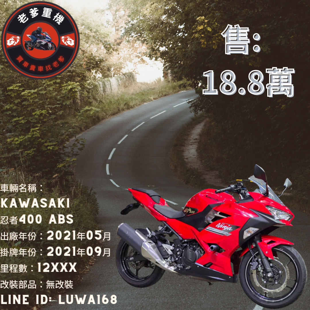 KAWASAKI NINJA400 - 中古/二手車出售中 [出售] 2021年 KAWASAKI 忍者400 ABS | 老爹重機