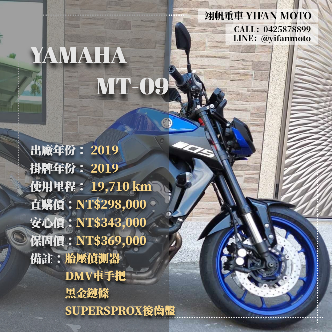 【翊帆國際重車】YAMAHA MT-09 - 「Webike-摩托車市」 2019年 YAMAHA MT-09/0元交車/分期貸款/車換車/線上賞車/到府交車