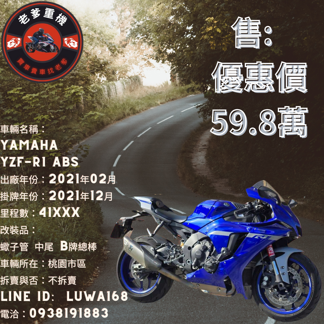 【老爹重機】YAMAHA YZF-R1 - 「Webike-摩托車市」 [出售] 2021年 YAMAHA YZF-R1 ABS