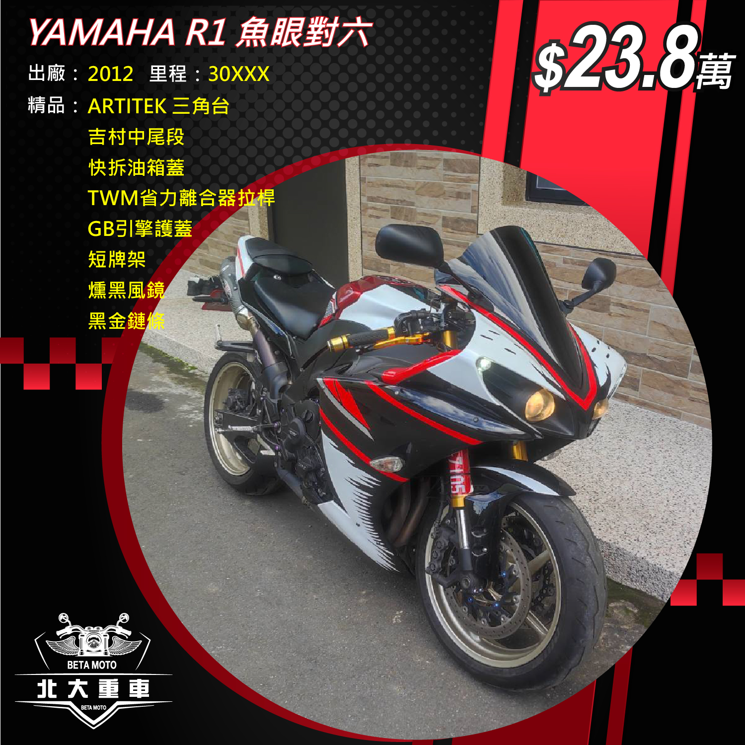 【北大重車】YAMAHA YZF-R1 - 「Webike-摩托車市」 YAMAHA R1 魚眼對六