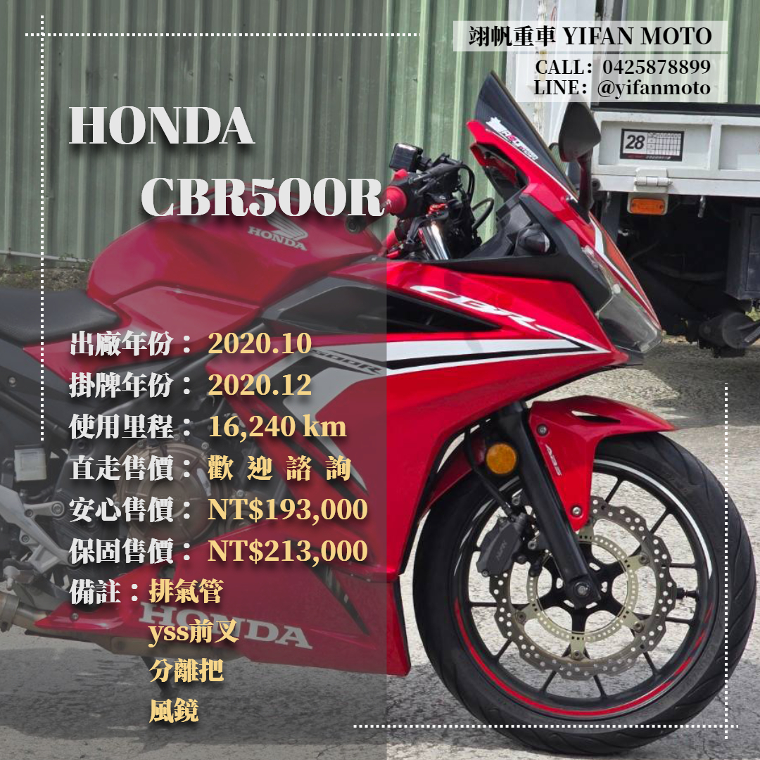【翊帆國際重車】HONDA CBR500R - 「Webike-摩托車市」 2020年 HONDA CBR500R/0元交車/分期貸款/車換車/線上賞車/到府交車