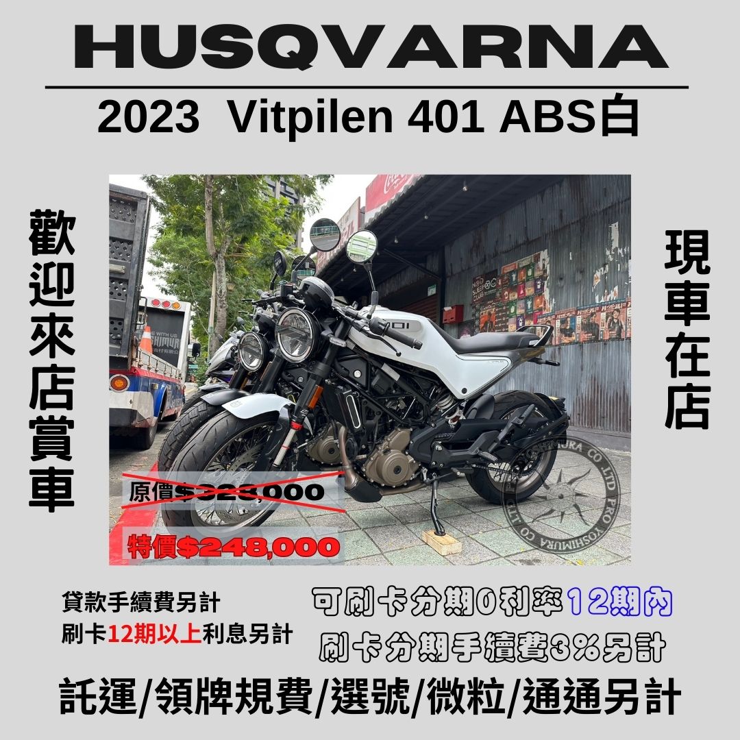 【proyoshimura 普洛吉村】虎斯誇那 Vitpilen 401 ABS白 - 「Webike-摩托車市」