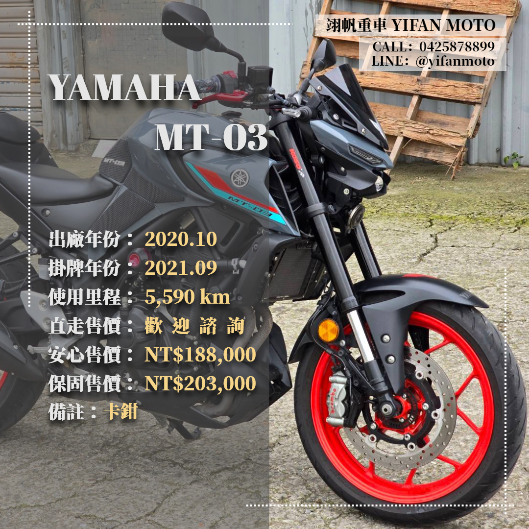 【翊帆國際重車】YAMAHA MT-03 - 「Webike-摩托車市」 2020年 YAMAHA MT-03 ABS/0元交車/分期貸款/車換車/線上賞車/到府交車