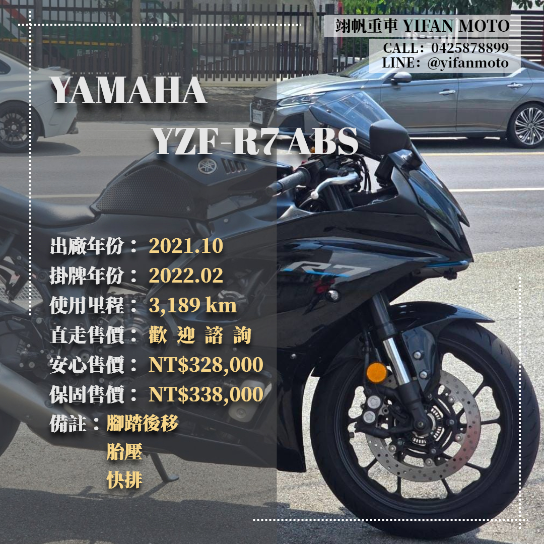 【翊帆國際重車】YAMAHA YZF-R7 - 「Webike-摩托車市」 2021年 YAMAHA YZF-R7 ABS/0元交車/分期貸款/車換車/線上賞車/到府交車