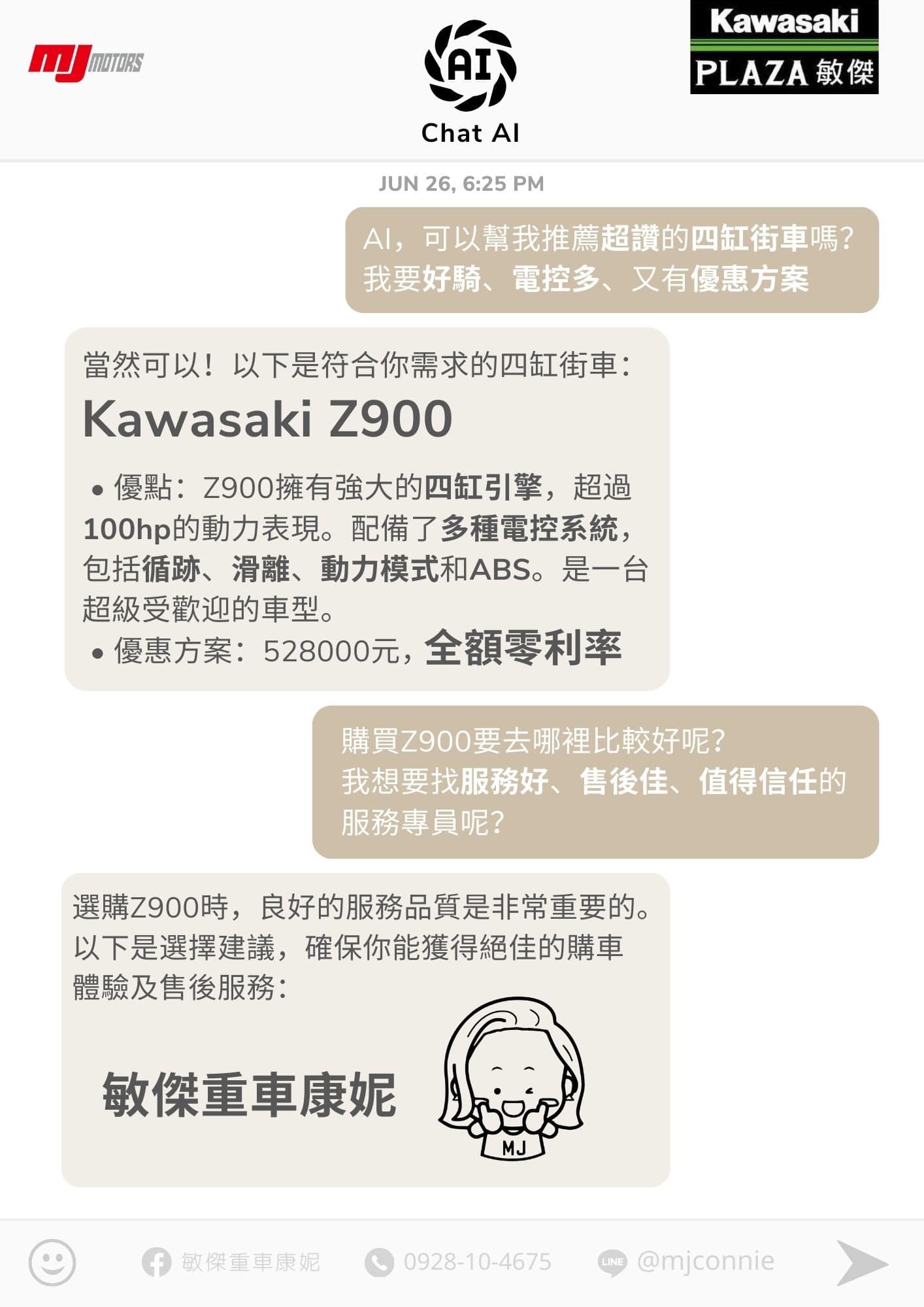 【敏傑車業資深銷售專員 康妮 Connie】KAWASAKI Z900 - 「Webike-摩托車市」 『敏傑康妮』Kawasaki Z900 全額0利率優惠 擁有強大的四缸引擎 超過100hp的動力表現 配備了多種電控系統