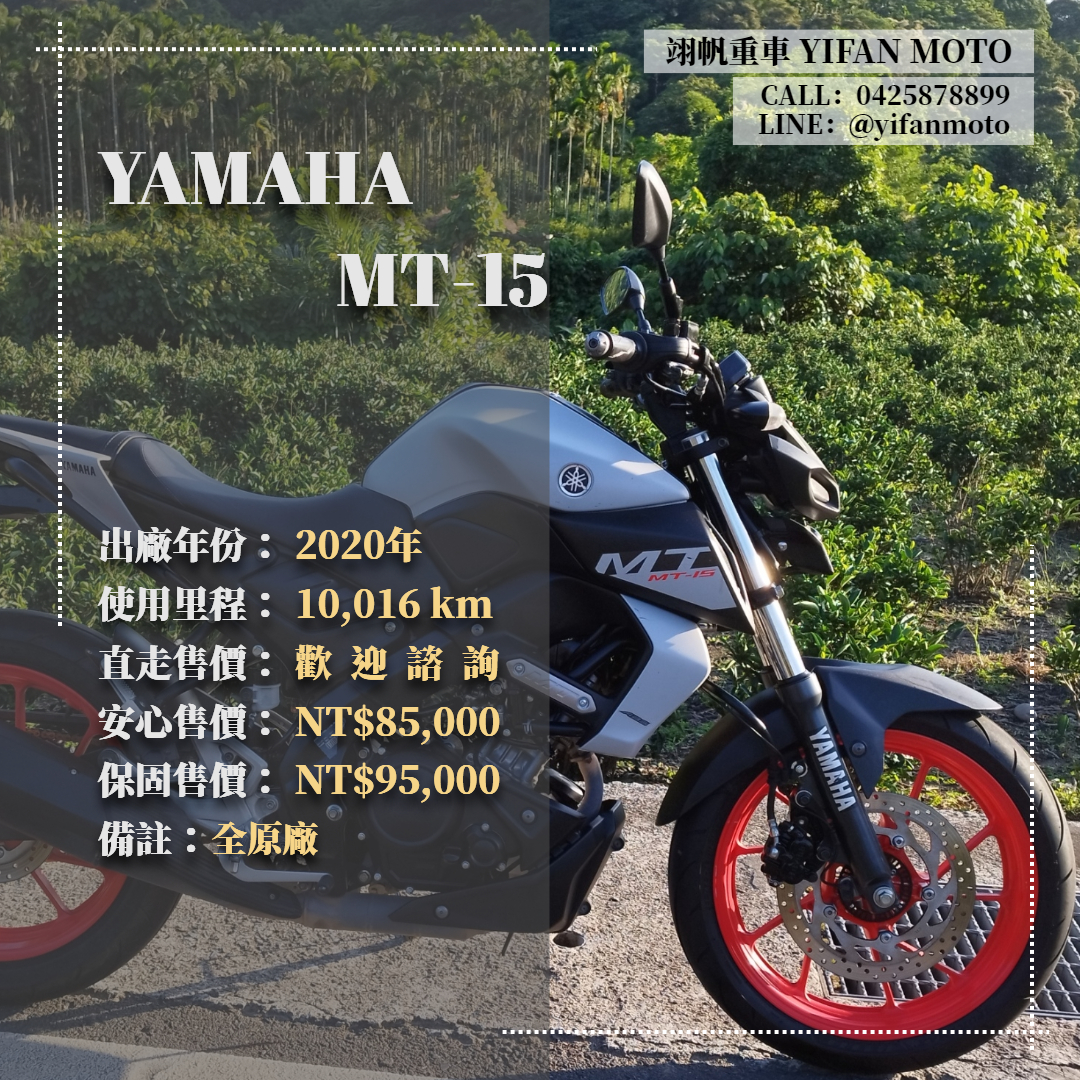 【翊帆國際重車】YAMAHA MT-15 - 「Webike-摩托車市」 2020年 YAMAHA MT-15/0元交車/分期貸款/車換車/線上賞車/到府交車
