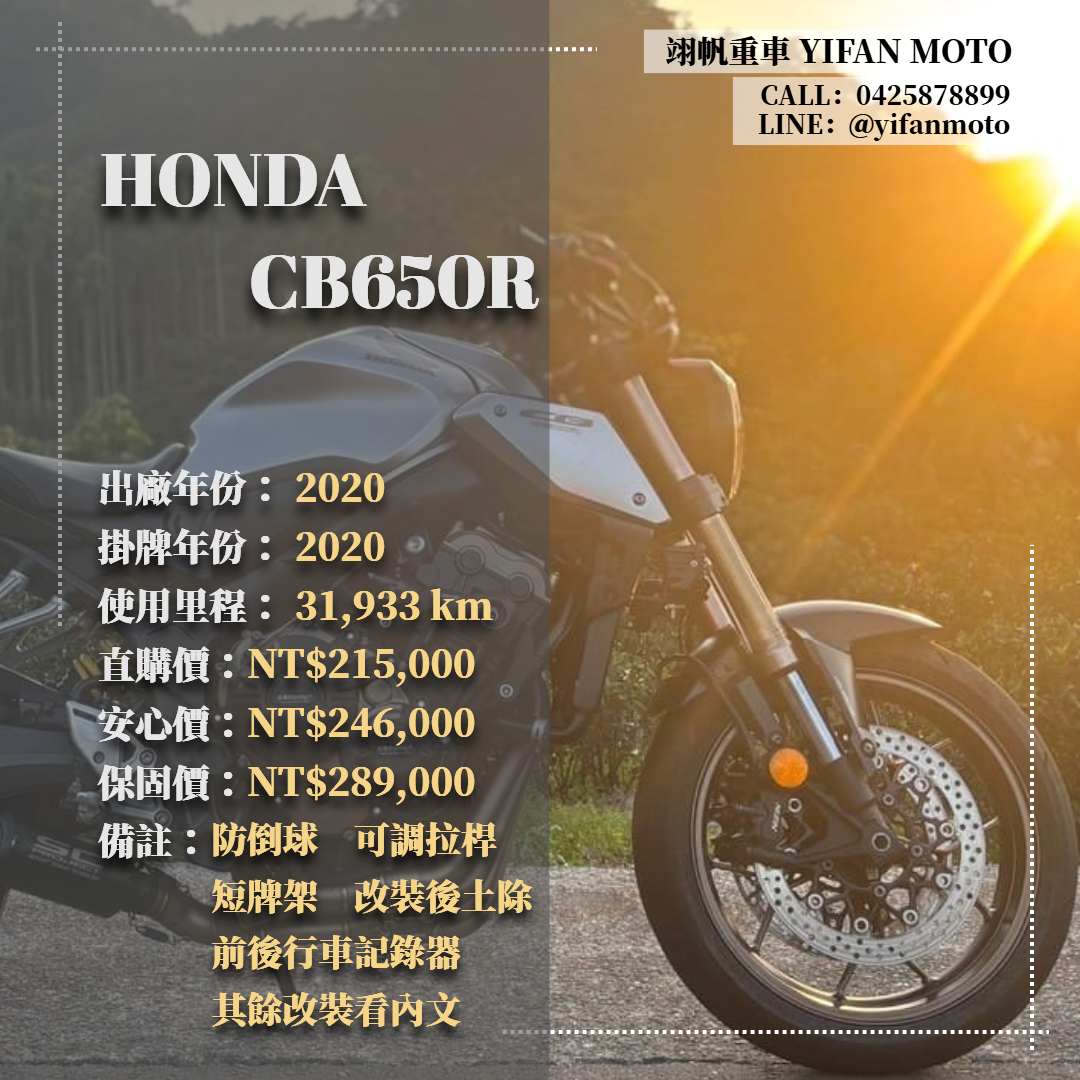 【翊帆國際重車】HONDA CB650R - 「Webike-摩托車市」 2020年 HONDA CB650R/0元交車/分期貸款/車換車/線上賞車/到府交車