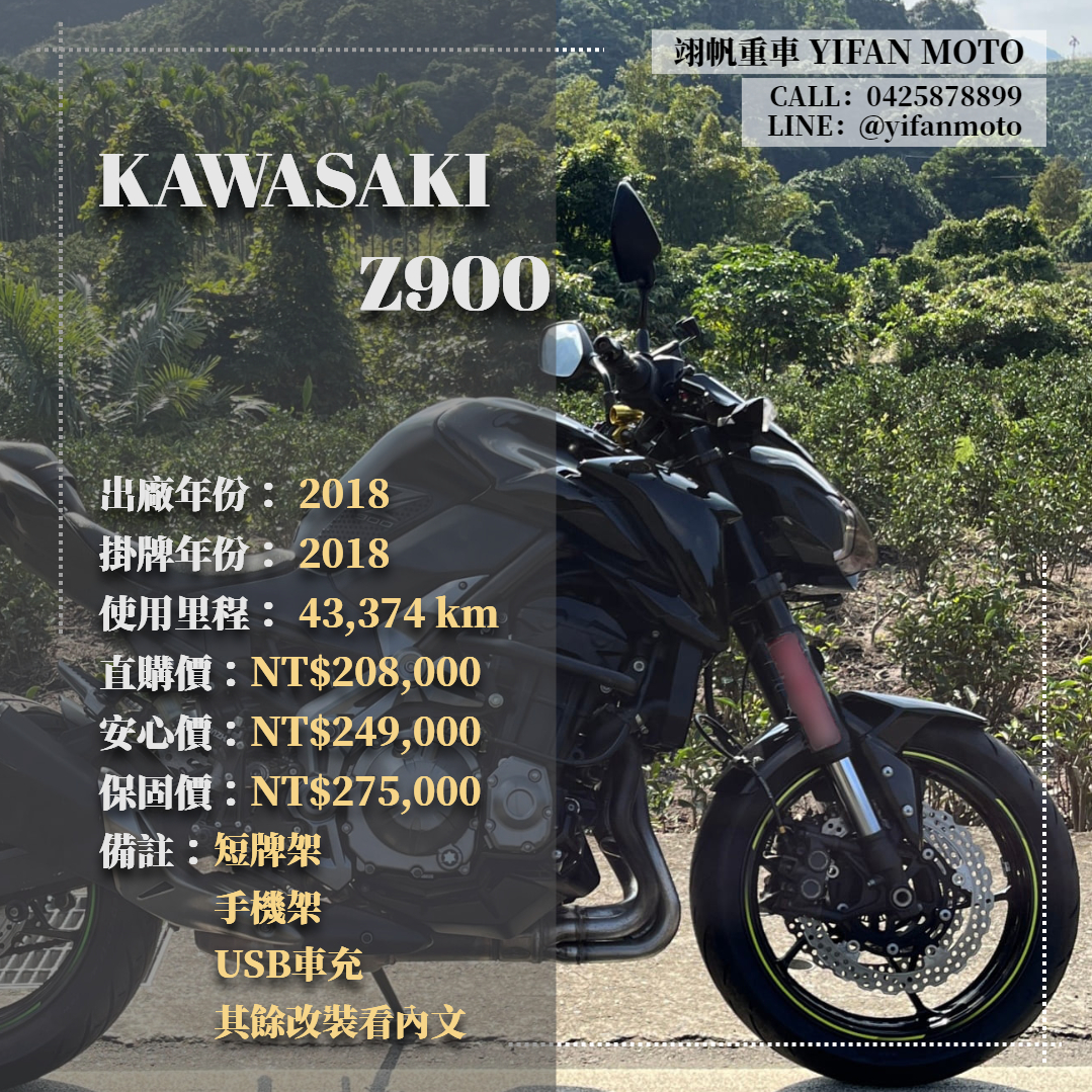 【翊帆國際重車】KAWASAKI Z900 - 「Webike-摩托車市」