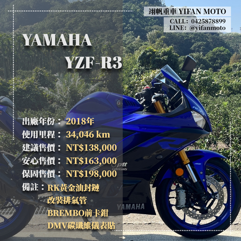 【翊帆國際重車】YAMAHA YZF-R3 - 「Webike-摩托車市」 2018年 YAMAHA YZF-R3/0元交車/分期貸款/車換車/線上賞車/到府交車