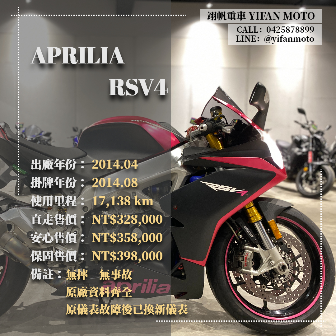 【翊帆國際重車】APRILIA RSV4 - 「Webike-摩托車市」