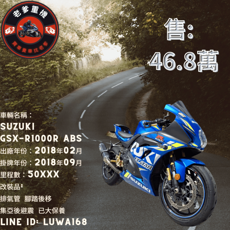 SUZUKI GSX-R1000 - 中古/二手車出售中 [出售] 2018年 SUZUKI GSX-R1000R ABS 阿魯L8 | 老爹重機