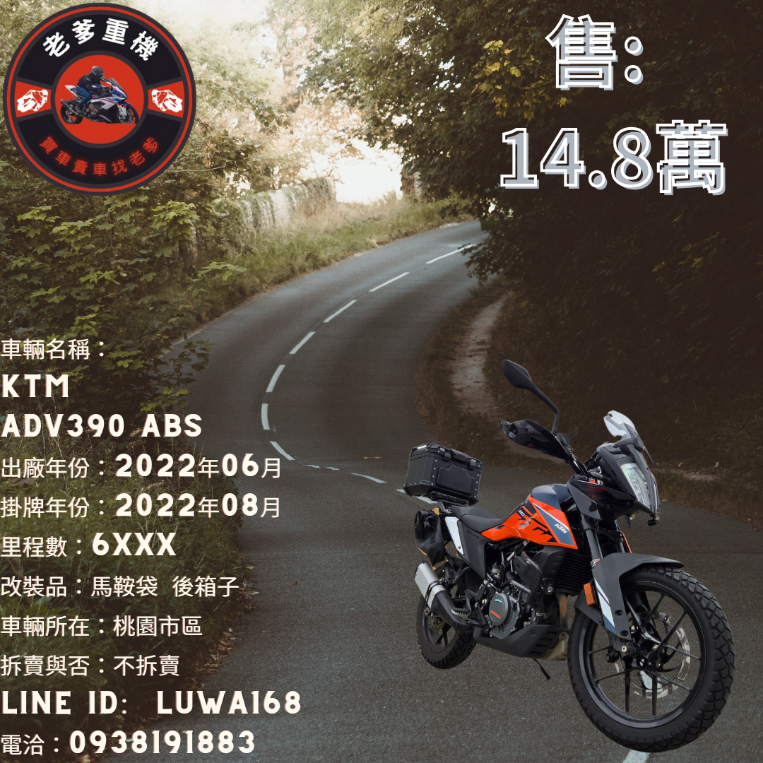 【老爹重機】KTM 390 ADVENTURE - 「Webike-摩托車市」 [出售] 2022年 KTM 390 ADV ABS