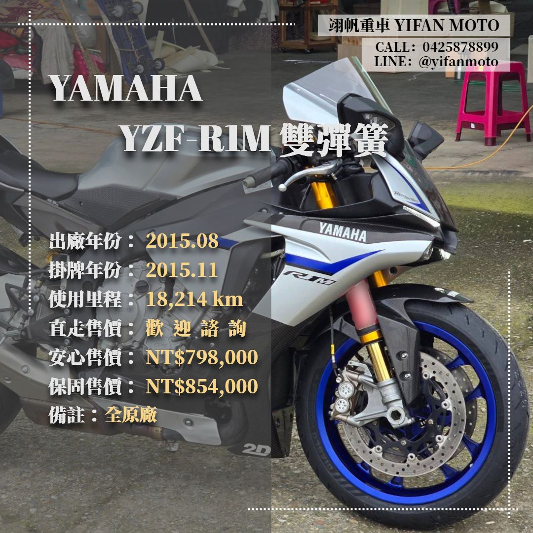 【翊帆國際重車】YAMAHA YZF-R1M - 「Webike-摩托車市」