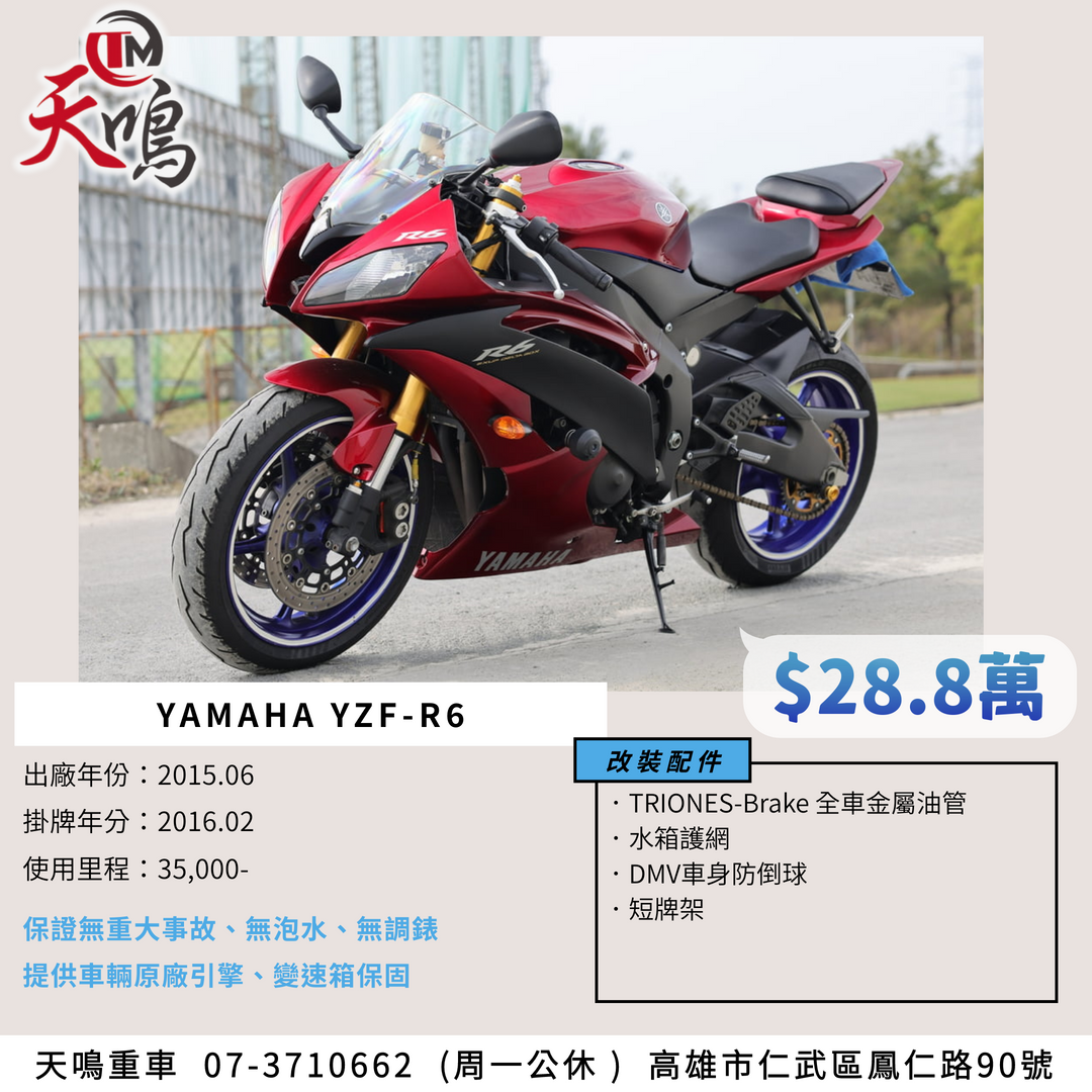 YAMAHA YZF-R6 - 中古/二手車出售中 YAMAHA YZF-R6  鷹眼 2015年 | 個人自售