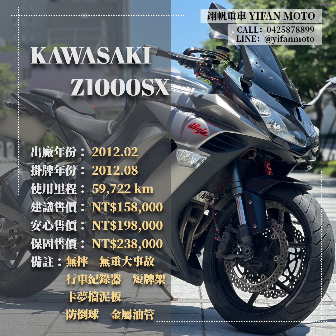 KAWASAKI Z1000 - 中古/二手車出售中 2012年 KAWASAKI Z1000SX/0元交車/分期貸款/車換車/線上賞車/到府交車 | 翊帆國際重車