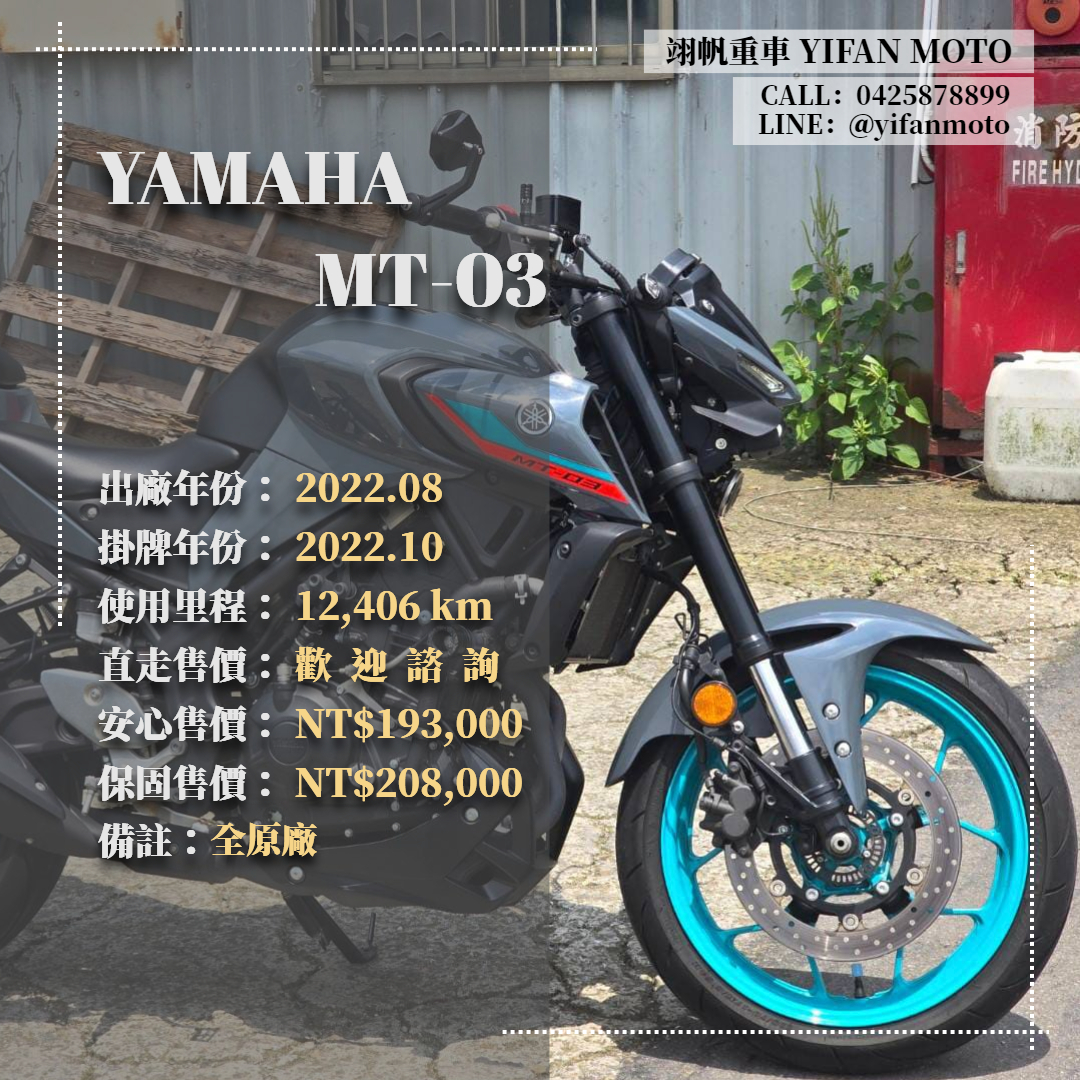 【翊帆國際重車】YAMAHA MT-03 - 「Webike-摩托車市」 2022年 YAMAHA MT-03 ABS/0元交車/分期貸款/車換車/線上賞車/到府交車