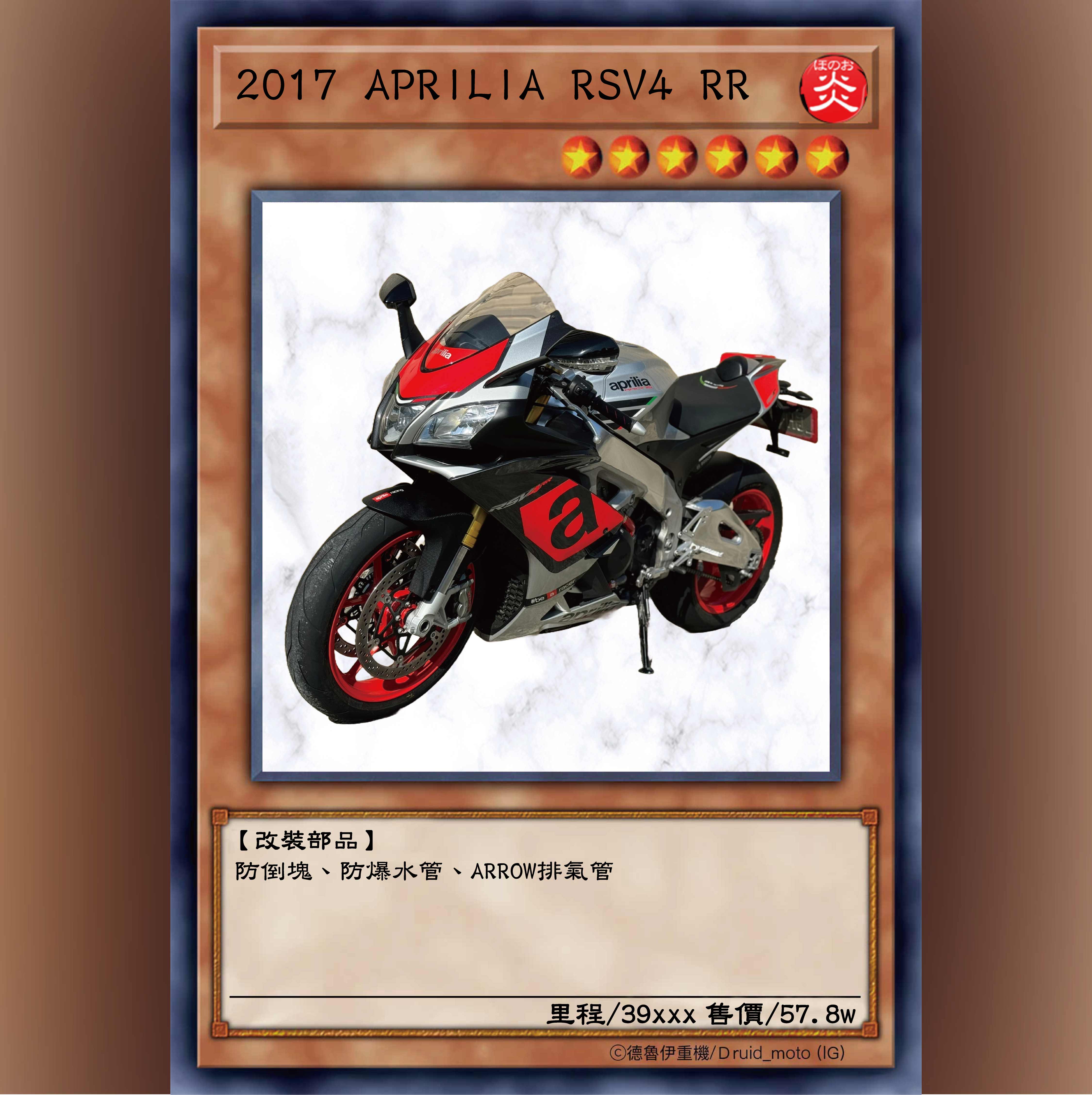 【德魯伊重機】APRILIA RSV4 - 「Webike-摩托車市」 APRILIA RSV4 RR